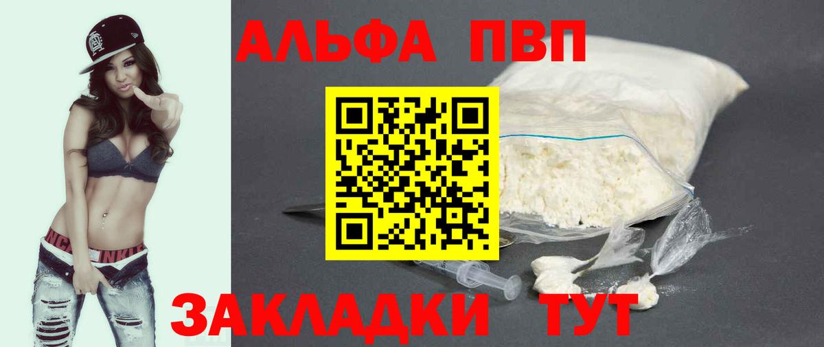Alpha PVP СК КРИС  A-PVP VHQ  Вход с VPN  A PVP СК КРИС  Зеленодольск 