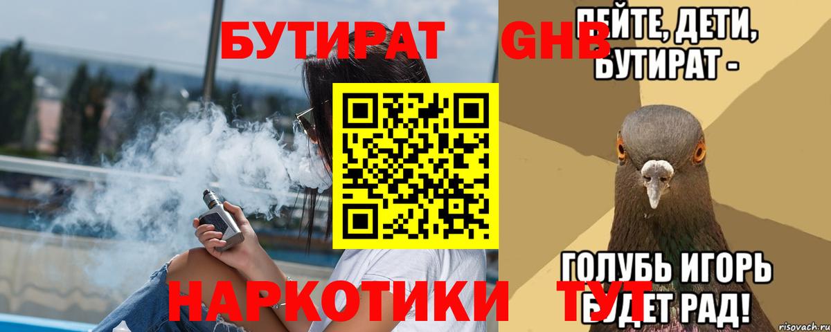 БУТИРАТ 99% Зеленодольск