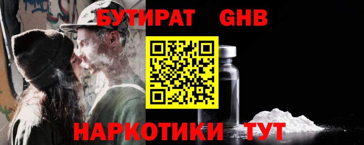 Зеленодольск  БУТИРАТ  Вход с VPN  БУТИРАТ 99% 