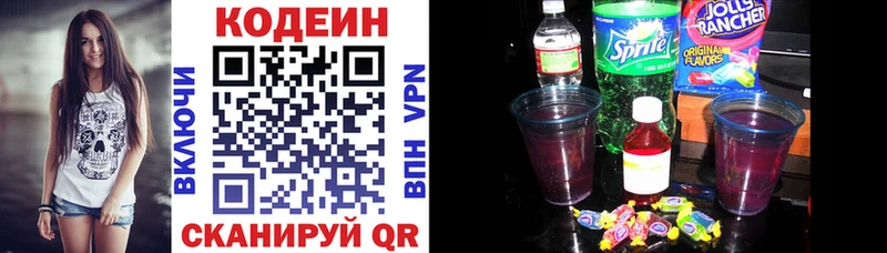 Кодеиновый сироп Lean Purple Drank Зеленодольск