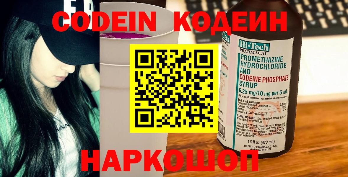 Кодеиновый сироп Lean напиток Lean (лин) Зеленодольск