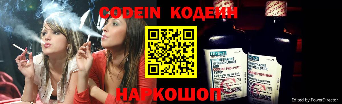 Codein Purple Drank  Кодеин напиток Lean (лин)  Зеленодольск 