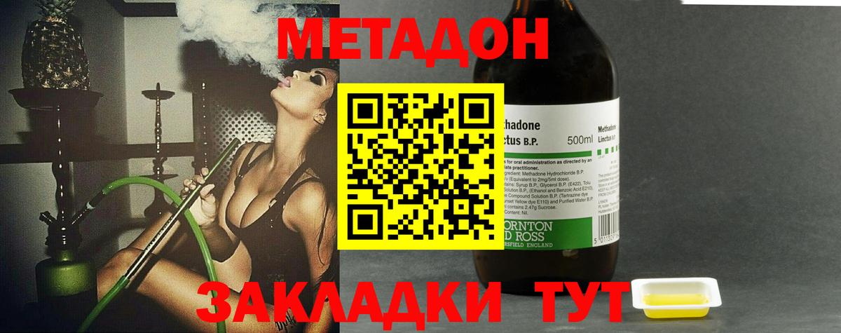 Метадон methadone  KRAKEN ссылка  Зеленодольск 